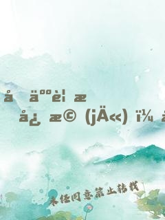 做人要懂心機(jī)，做事要防詭計(jì)